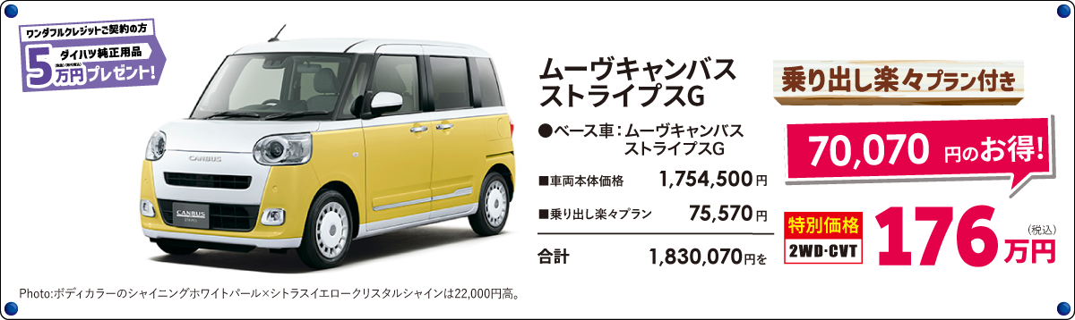 ムーヴキャンバスストライプスG
